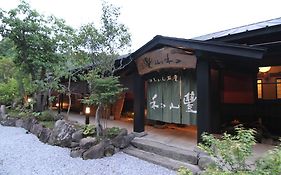 ゆふいん旅庵 和山豊